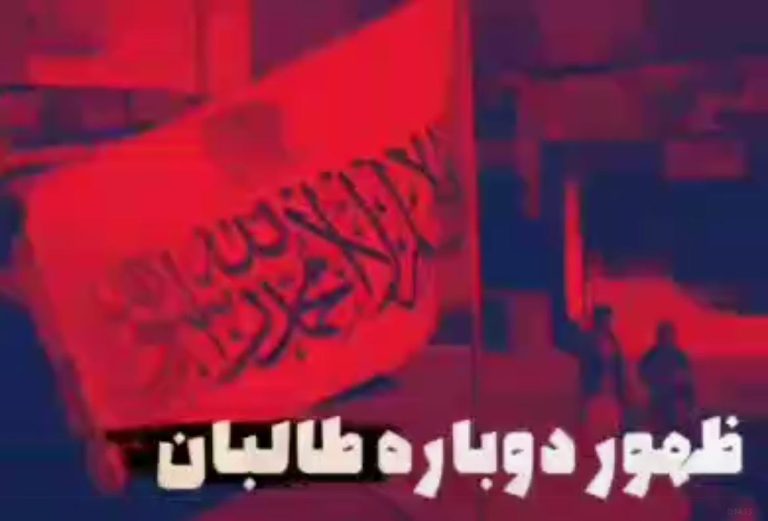 ظهور مجدد طالبان