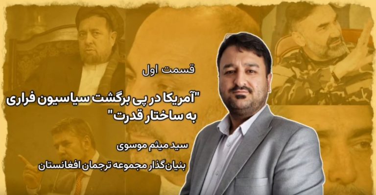 تلاش امریکا برای برگشت سیاسیون فراری به ساختار قدرت